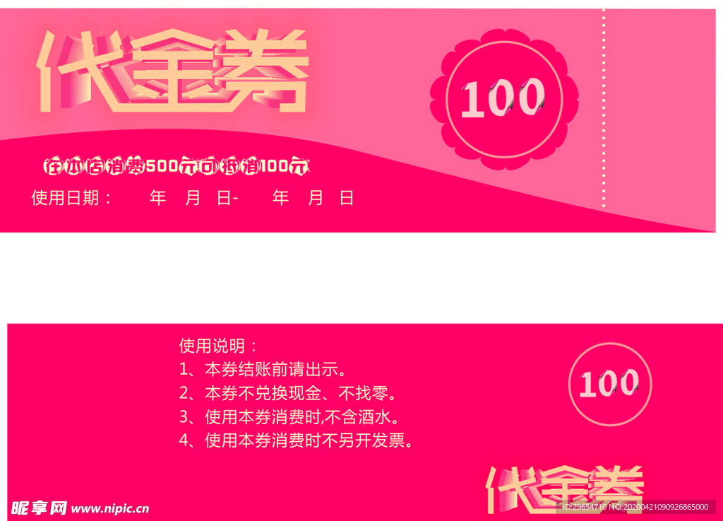 代金券