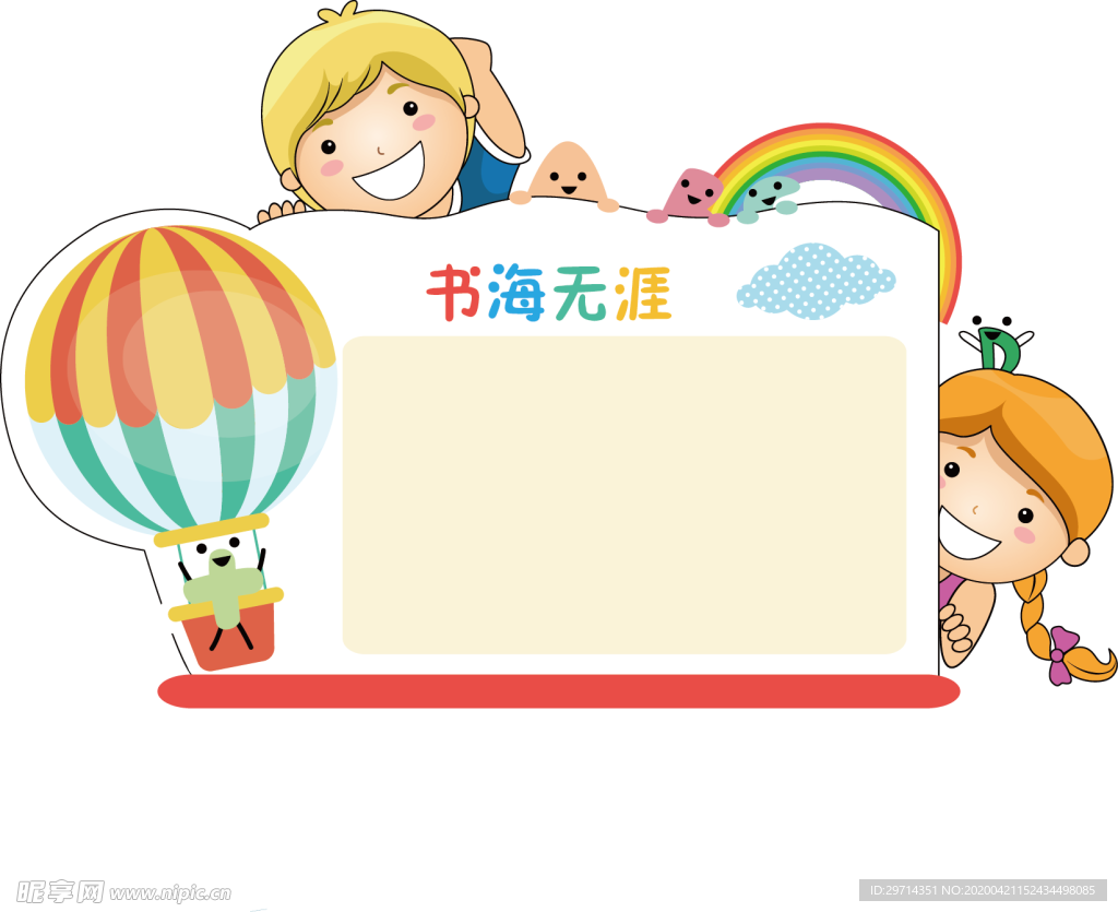 手抄报边框