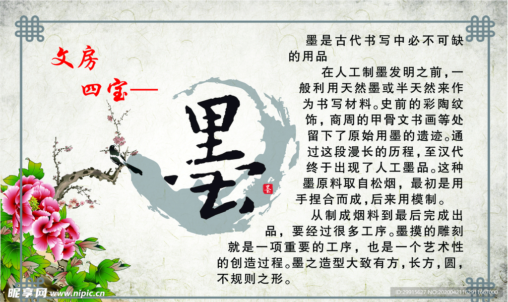 文房四宝