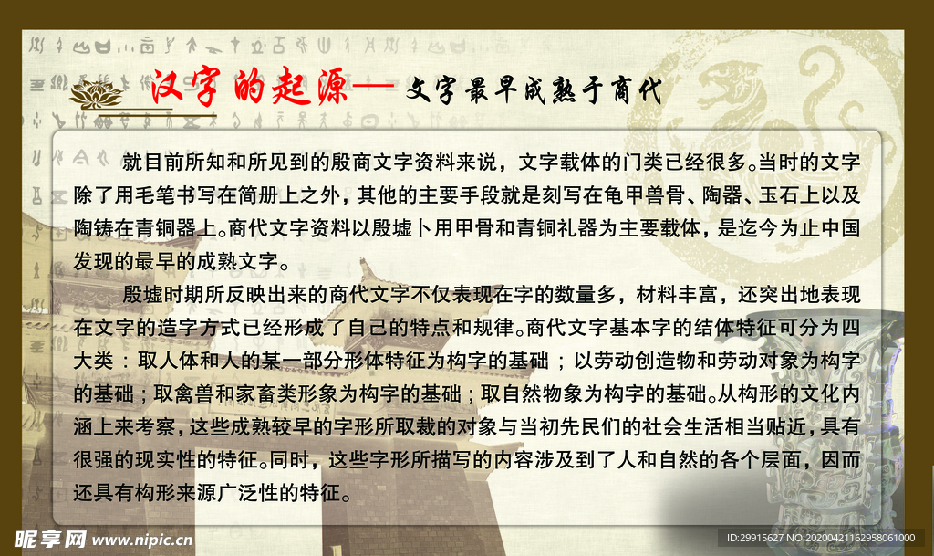 汉字起源