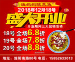 盛大开业海报