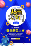 创意时尚超市大促销海报