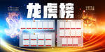 金融地产销售精英龙虎榜