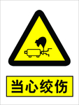 当心绞伤