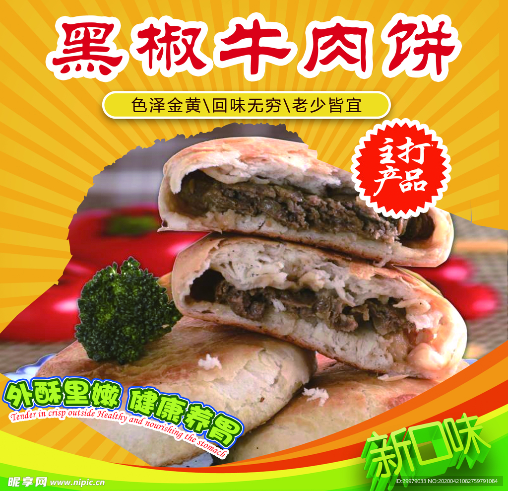 黑胶牛肉饼