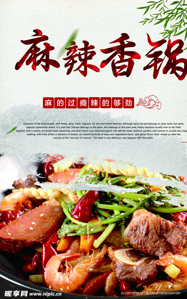 麻辣香锅