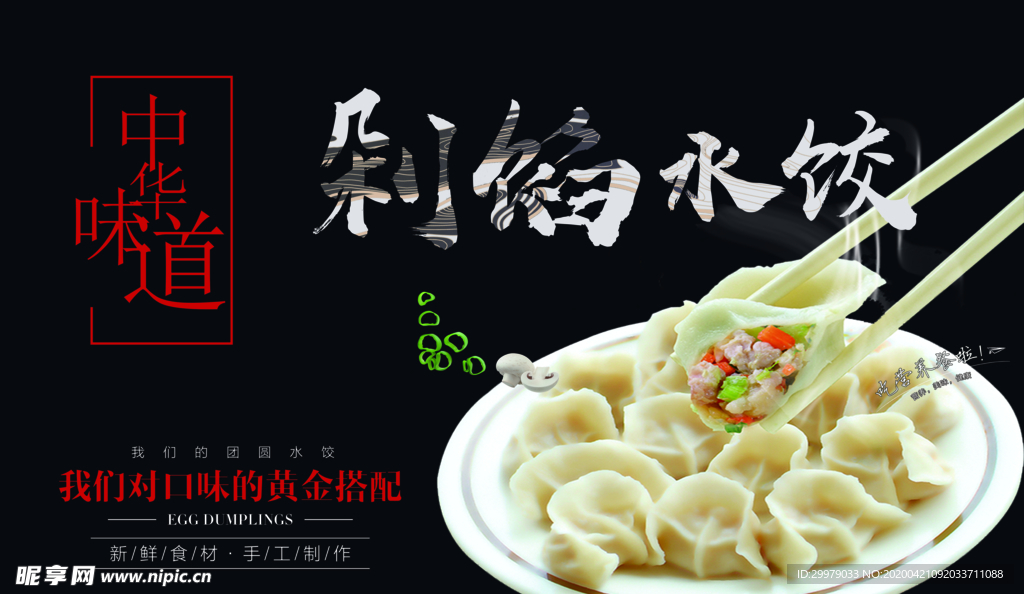 饺子剁馅