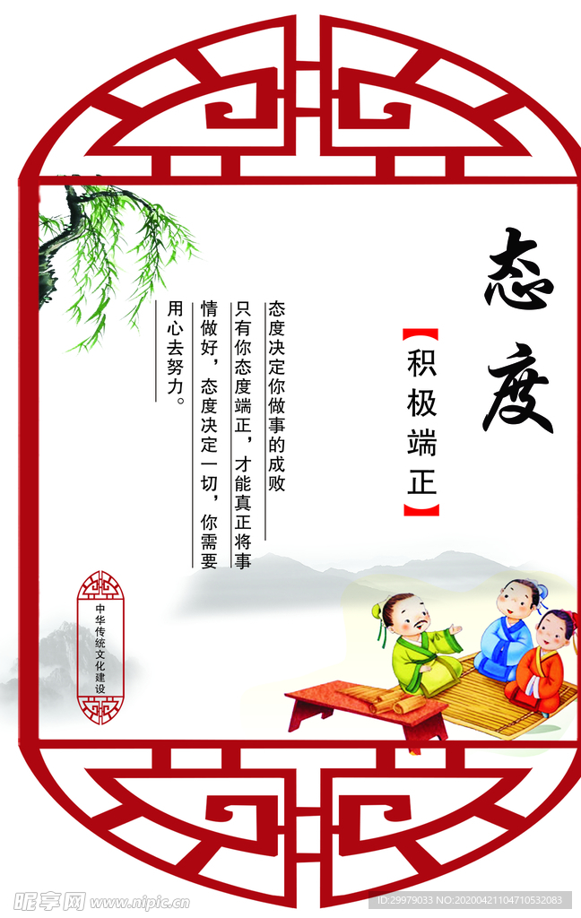 态度