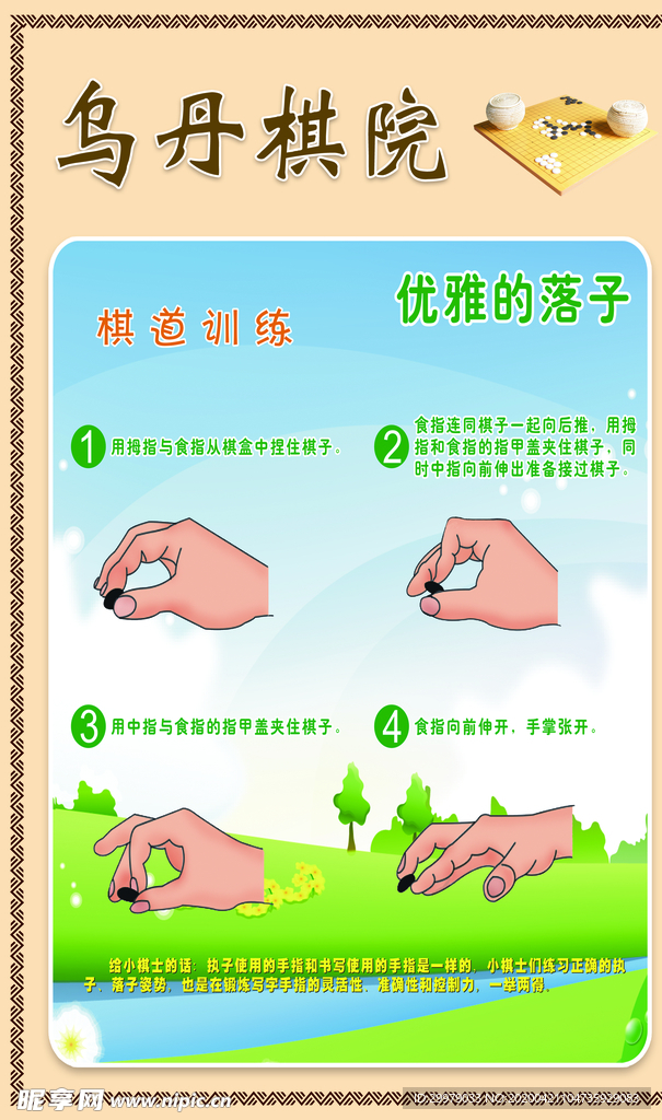 旗道训练  落子 图片 展板