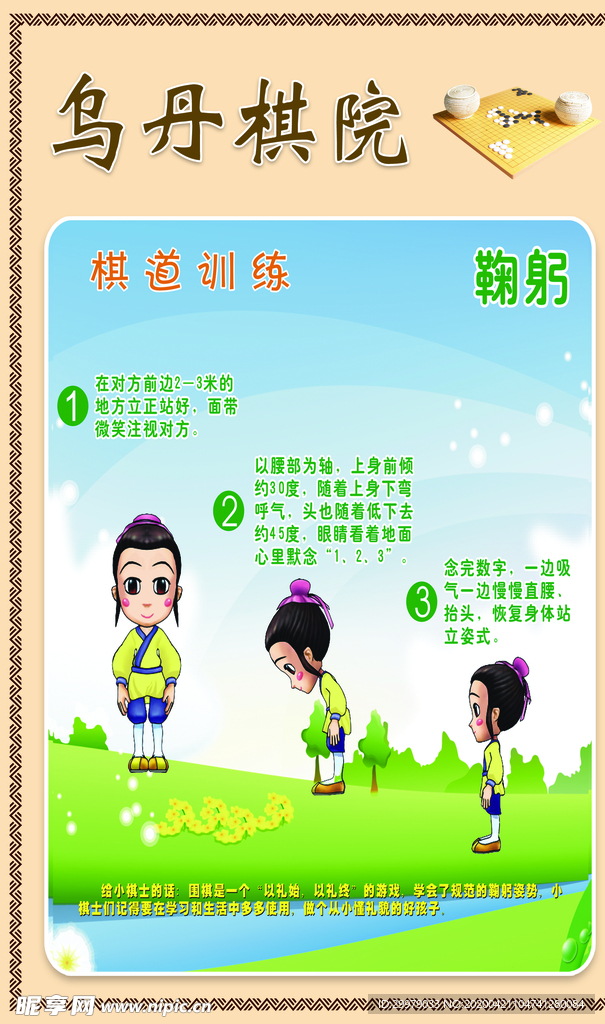 旗道训练  坐姿 图片 展板