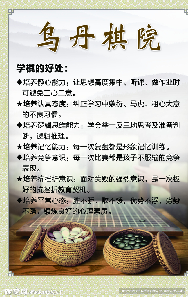 学棋的好处