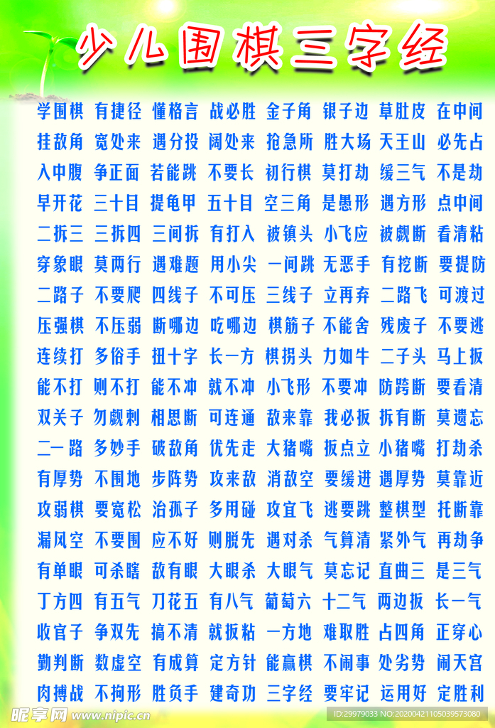 三字经