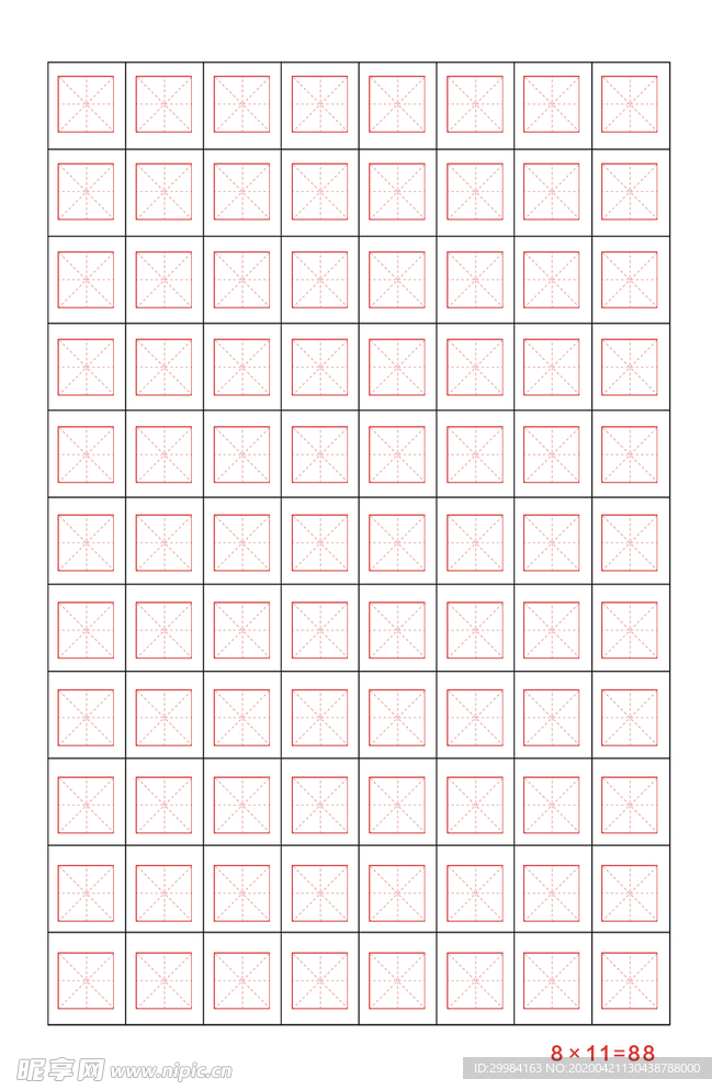 米字格 红色 方格