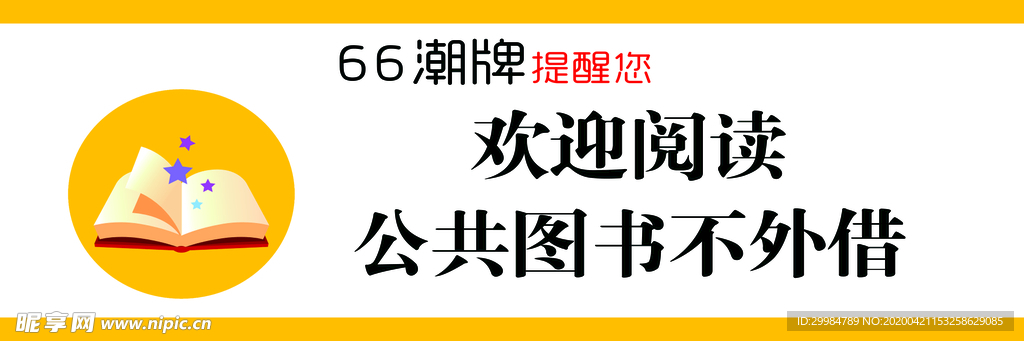 谢绝外借