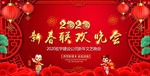 恭贺新春海报