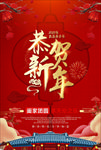 恭贺新年海报