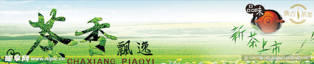 茶文化广告