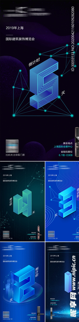 科技感会议倒计时海报