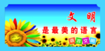 语言文明