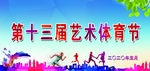 运动会背景