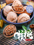 核桃