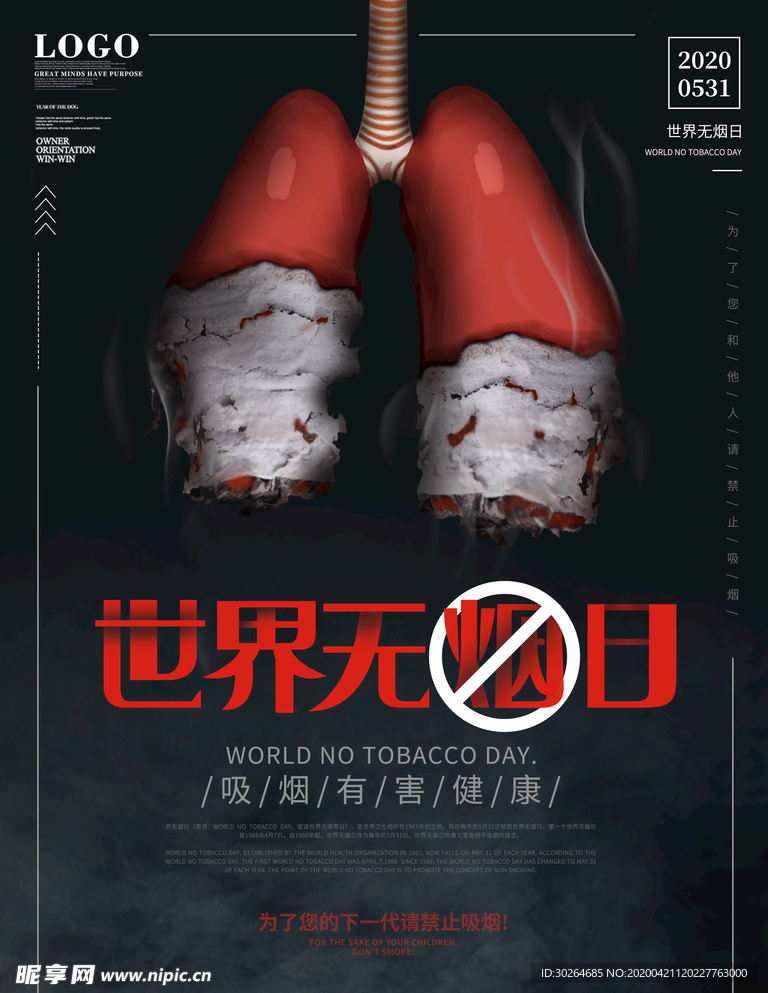 禁烟