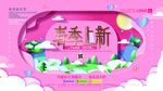 春天 春季