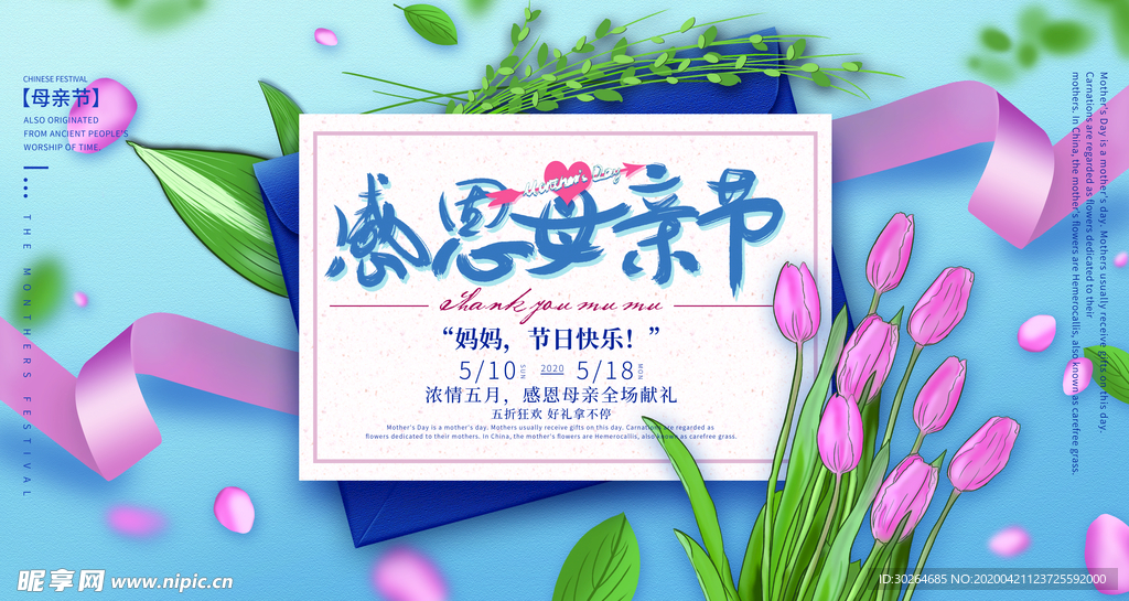 母亲节