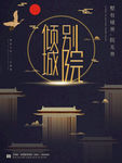 中式房地产大气围挡海