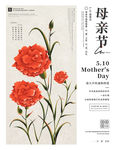 母亲节