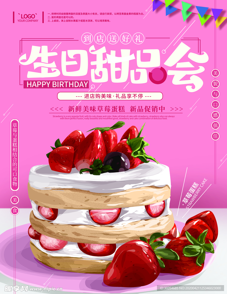 美味甜品
