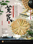 黄芪