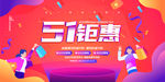 五一促销