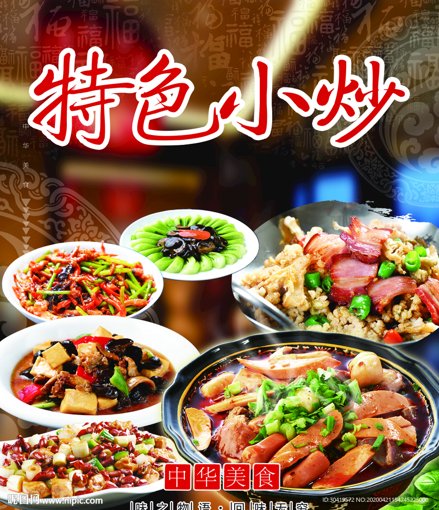 特色小炒