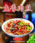鱼香肉丝