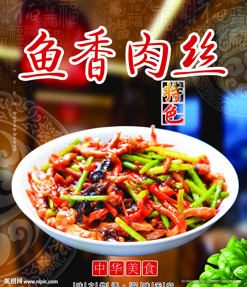 鱼香肉丝