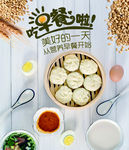 吃早餐包子