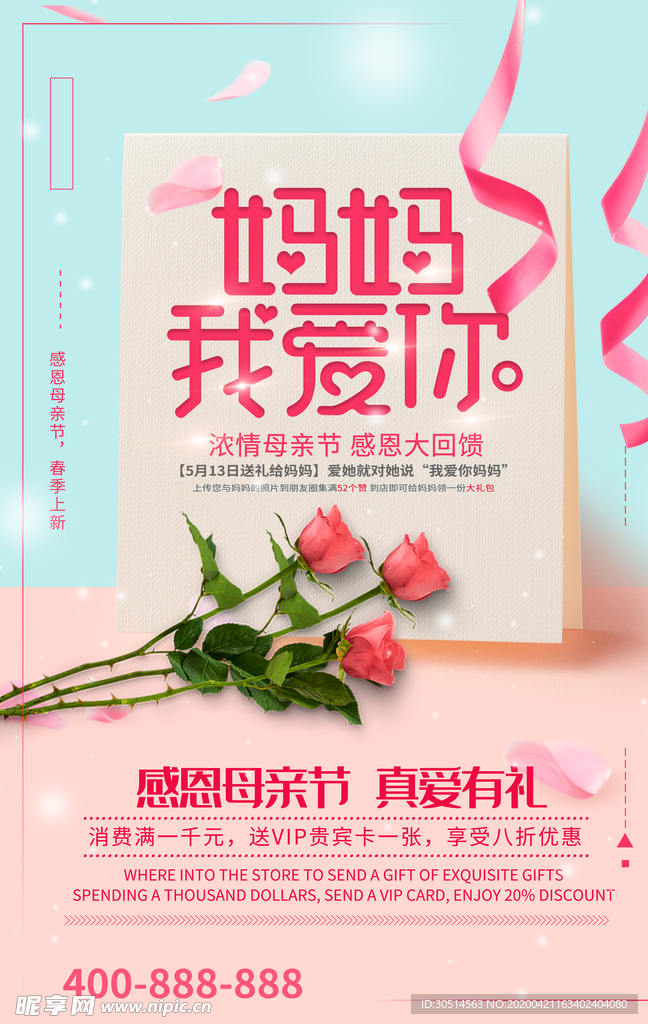 感恩母亲节