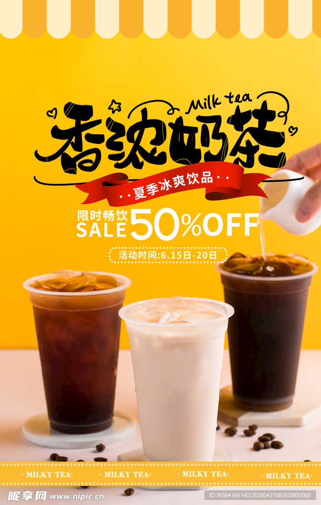 香浓奶茶