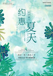 约惠春天