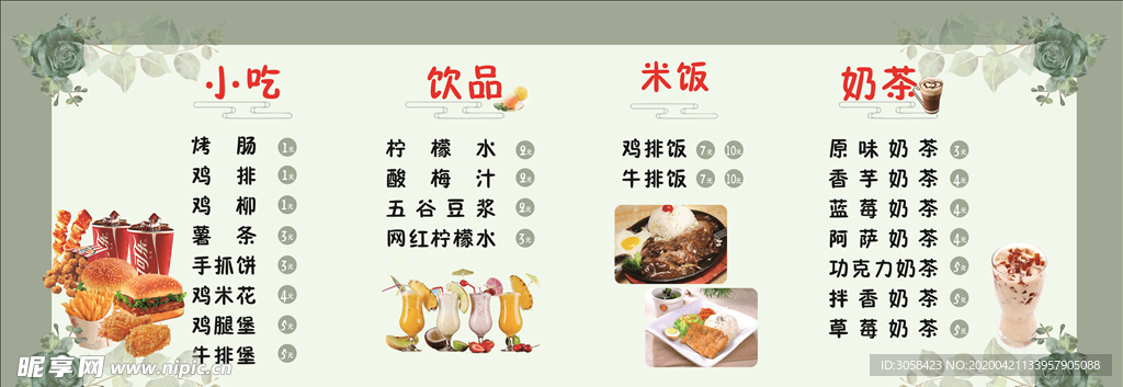饮品菜单