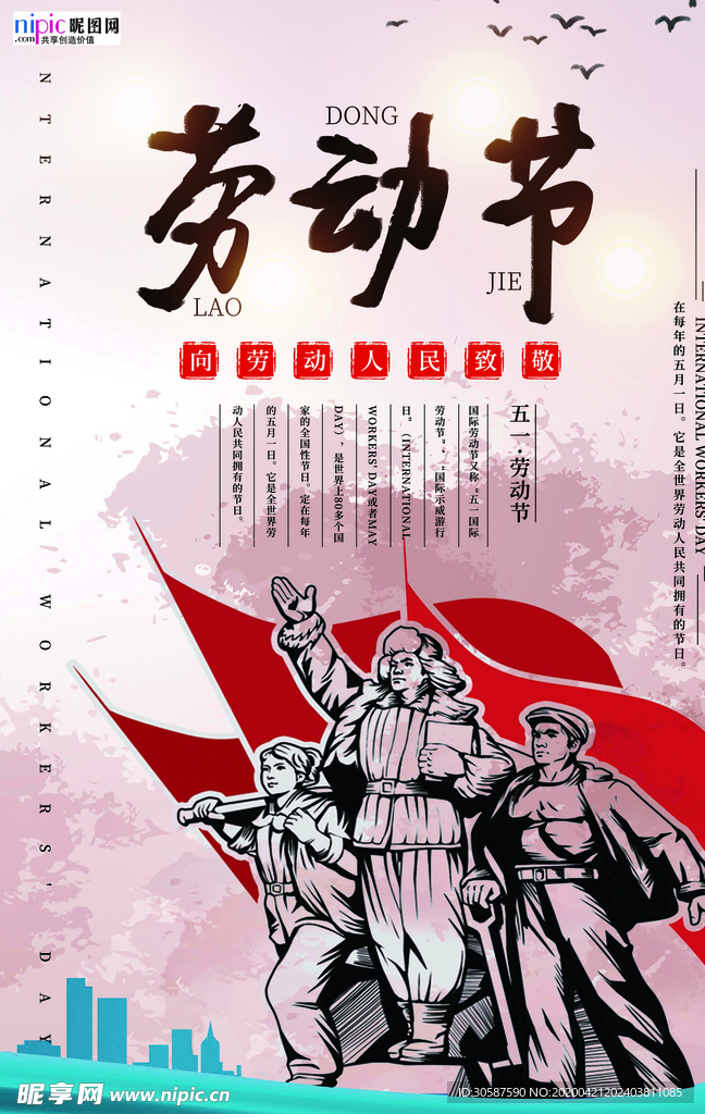 五一劳动节海报