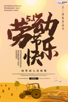 五一劳动节海报