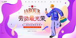 五一劳动节海报