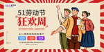 五一劳动节海报