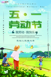 五一劳动节海报