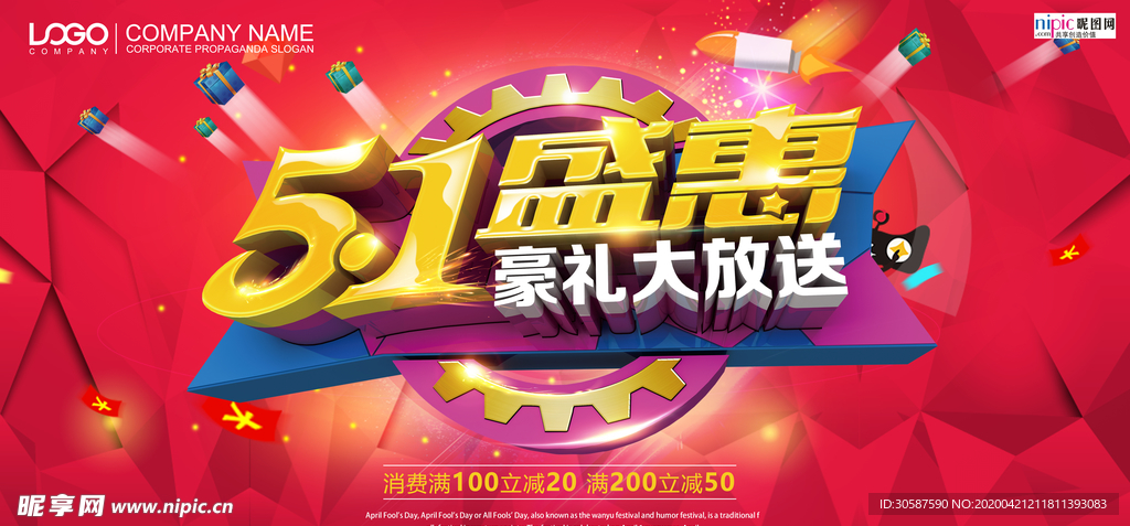 五一劳动节海报