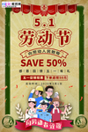 五一劳动节海报
