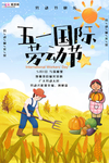 五一劳动节海报