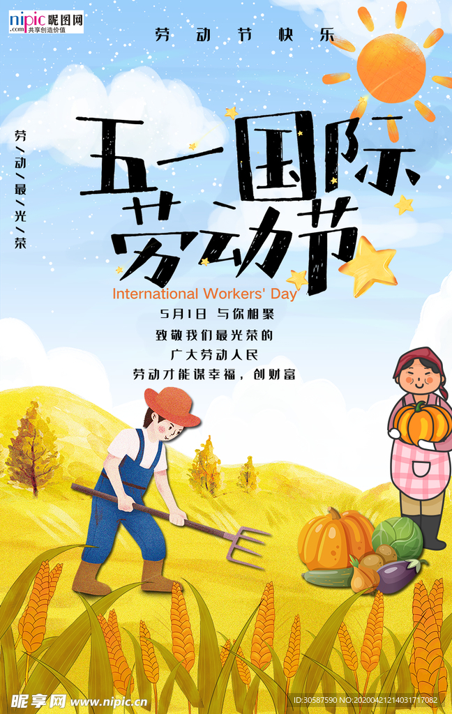 五一劳动节海报